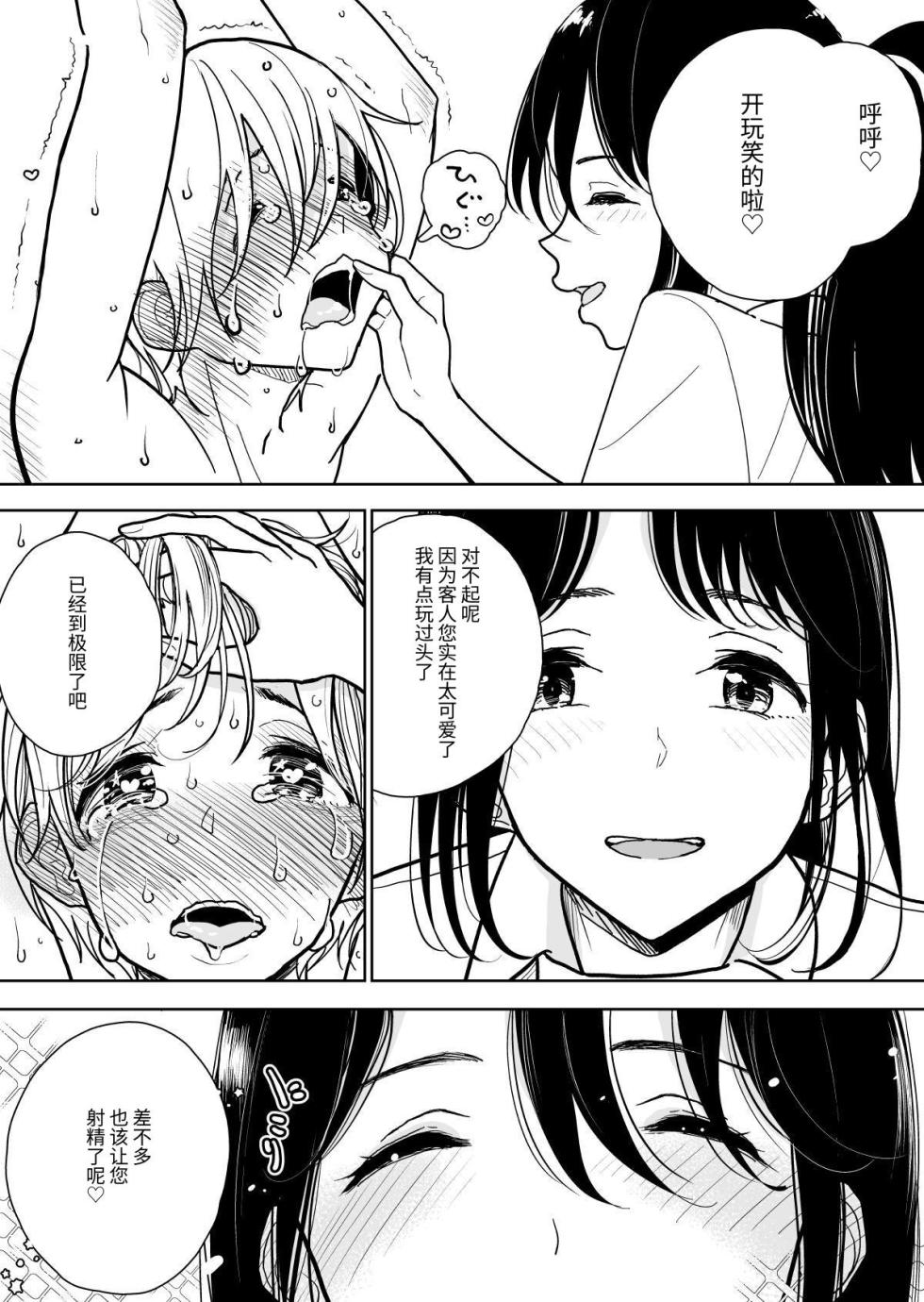 [Dhibi] Masturbation Pleasure Hell Course Treatment Contract | Shuin Kairaku Jigoku Kosu Sejutsu Dōisho [Chinese] [レッサーパンダ最高] - Page 13