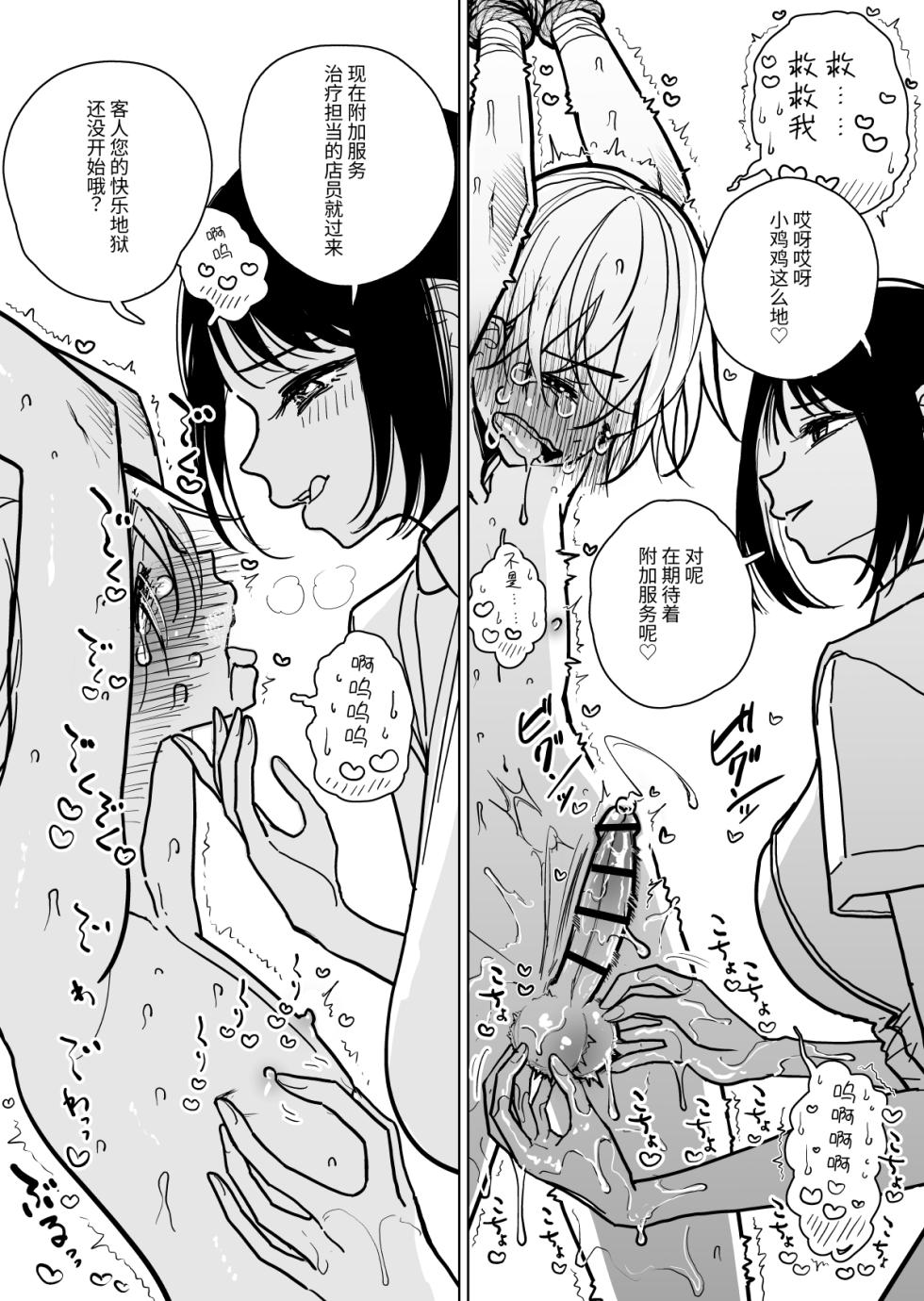 [Dhibi] Masturbation Pleasure Hell Course Treatment Contract | Shuin Kairaku Jigoku Kosu Sejutsu Dōisho [Chinese] [レッサーパンダ最高] - Page 23