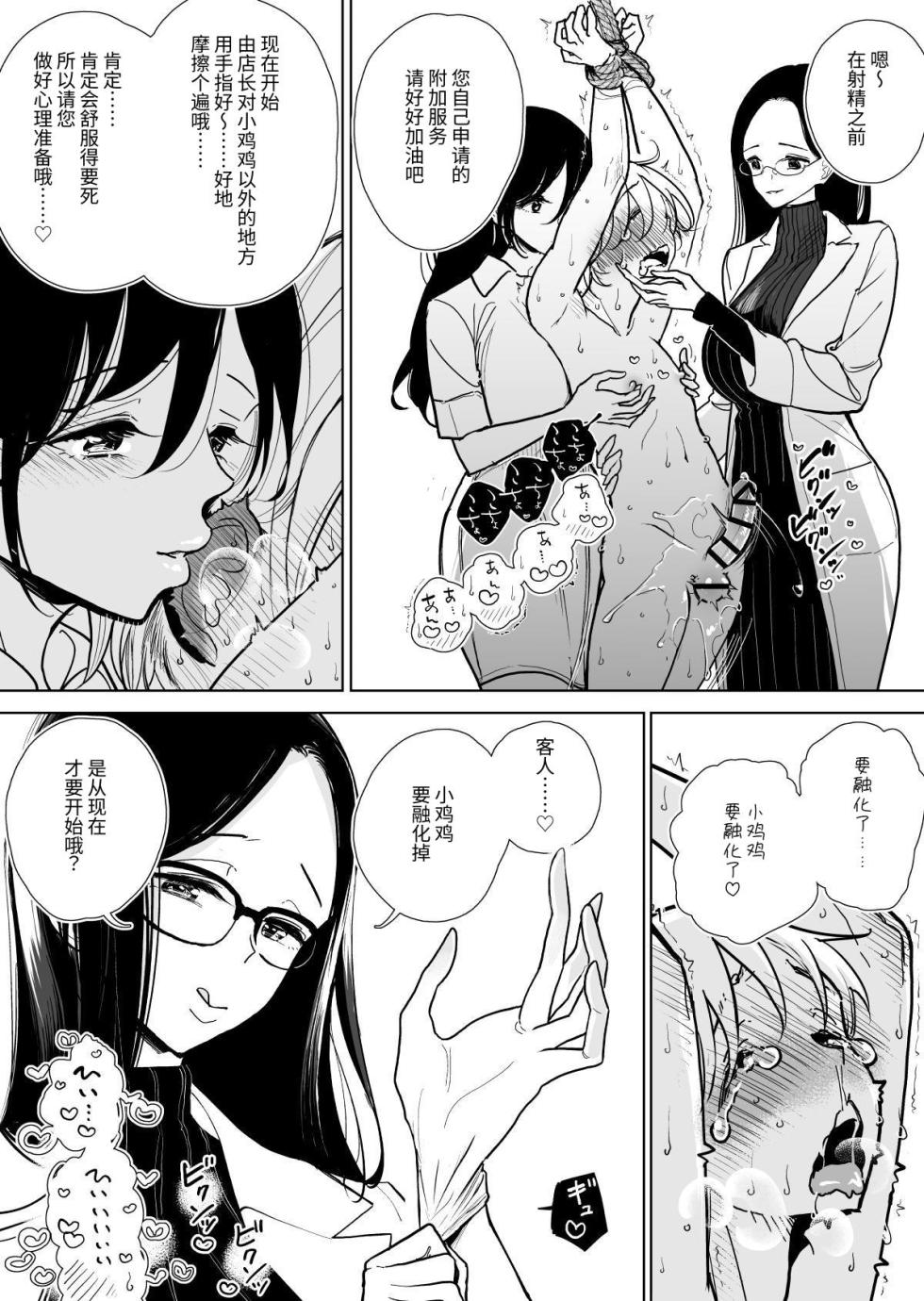 [Dhibi] Masturbation Pleasure Hell Course Treatment Contract | Shuin Kairaku Jigoku Kosu Sejutsu Dōisho [Chinese] [レッサーパンダ最高] - Page 26