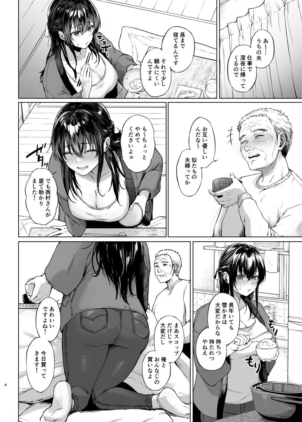 [Fantia 先行公開] [糖質過多ぱると (只野めざし)]雪国の溶熱〜昼下がりの無防備人妻を抱く〜 - Page 6