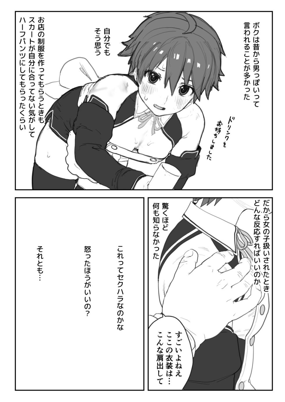 (C105) [Wanpaku Shoujo (2=8)] 女として見られる快感 (DREAM C CLUB) [Sample] - Page 2