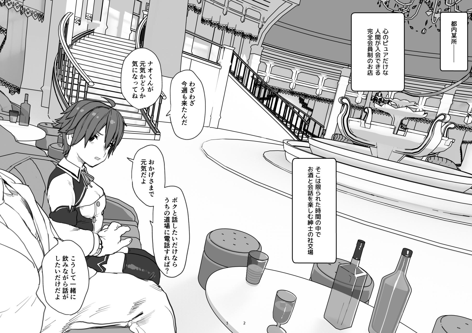 (C105) [Wanpaku Shoujo (2=8)] 女として見られる快感 (DREAM C CLUB) [Sample] - Page 3
