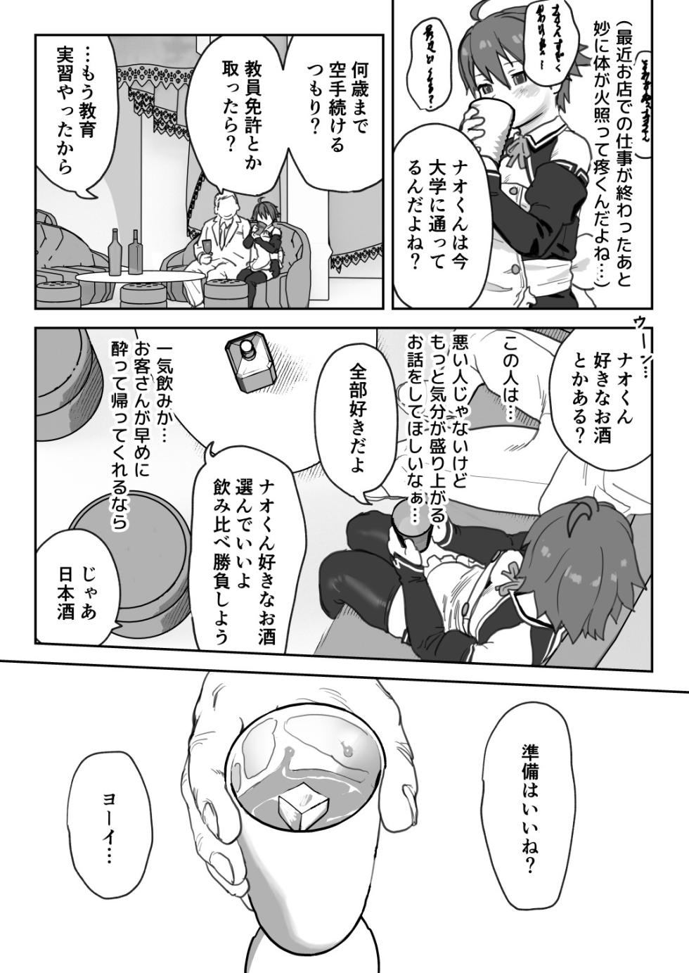 (C105) [Wanpaku Shoujo (2=8)] 女として見られる快感 (DREAM C CLUB) [Sample] - Page 5