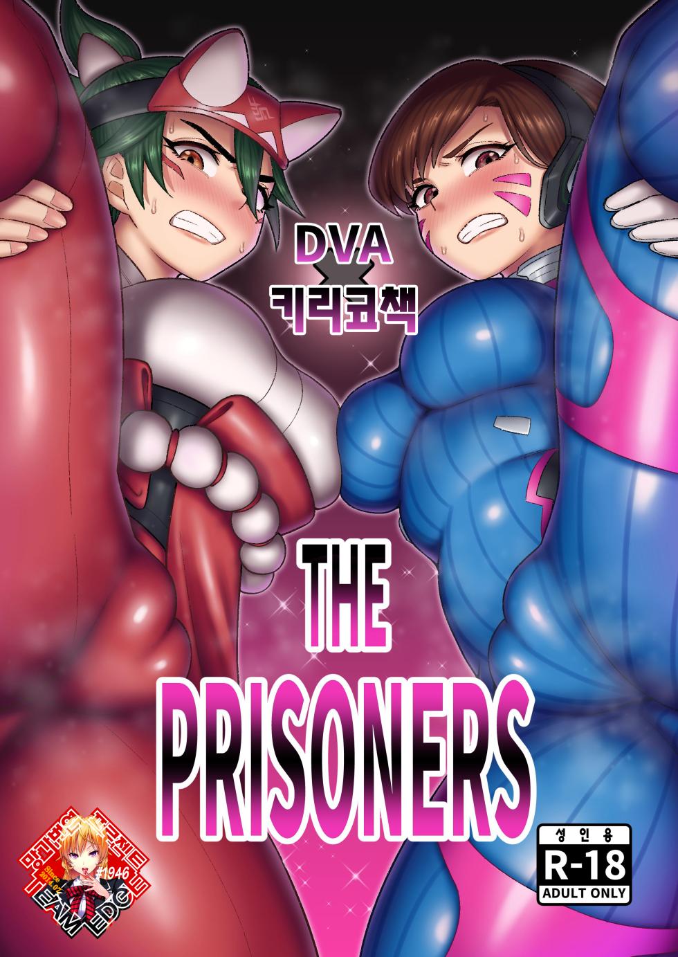 [Guuerosu (Guusuka)] DVA Kiriko Hon THE PRISONERS | DVA 키리코 책 THE PRISONERS (Overwatch) [Korean] [Team Edge] [Digital] - Page 1