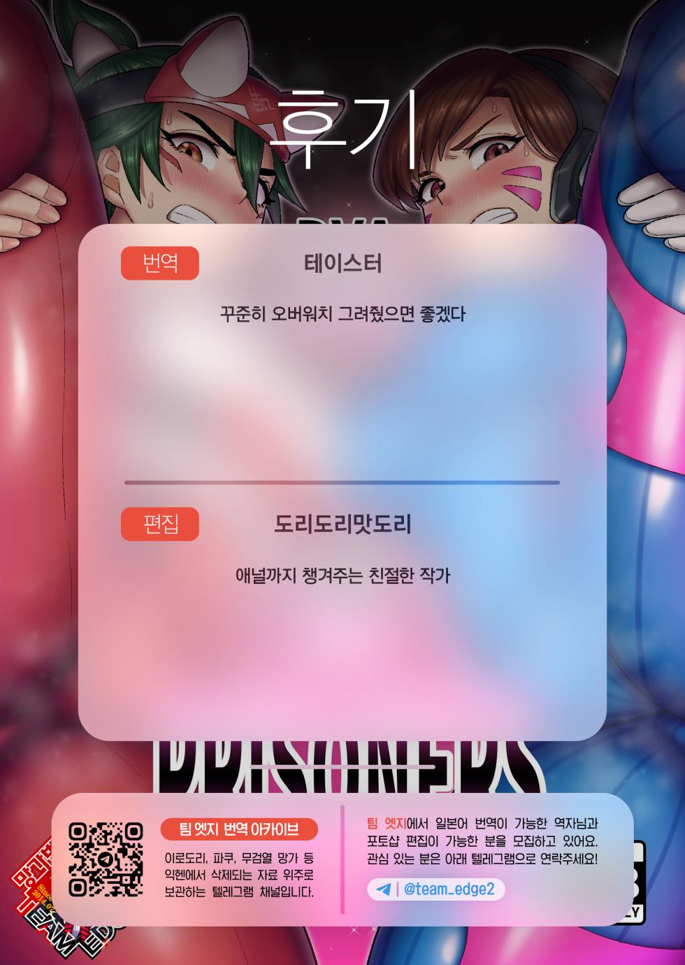 [Guuerosu (Guusuka)] DVA Kiriko Hon THE PRISONERS | DVA 키리코 책 THE PRISONERS (Overwatch) [Korean] [Team Edge] [Digital] - Page 25