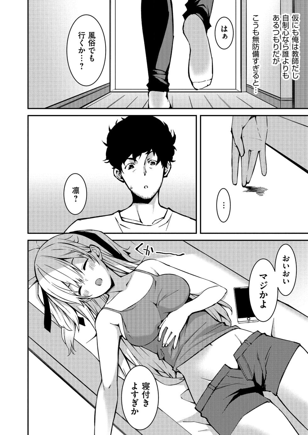 [Kusano Yuu] Namaiki Gyaru ni Zako Atsukai Sareta Ore ~ Meikko ga Guigui Kuru! Ch. 01-07 - Page 10