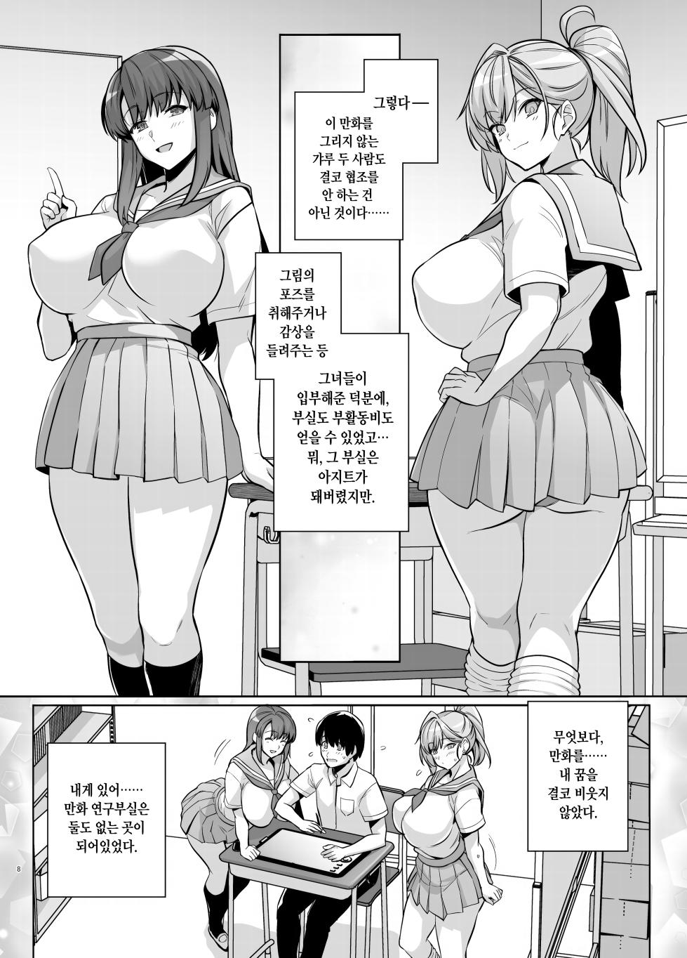 [Royal Bitch (Haruhisky)] Aoharutorare [Korean] - Page 8