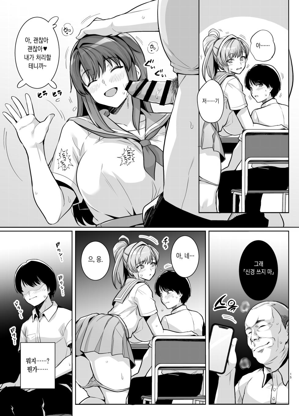 [Royal Bitch (Haruhisky)] Aoharutorare [Korean] - Page 15