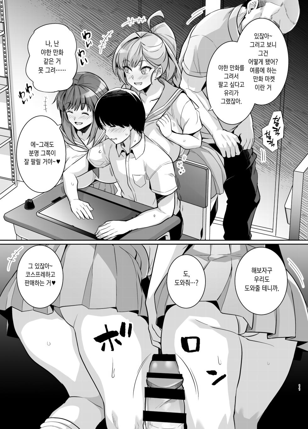 [Royal Bitch (Haruhisky)] Aoharutorare | 청춘강탈 [Korean] [Digital] - Page 11