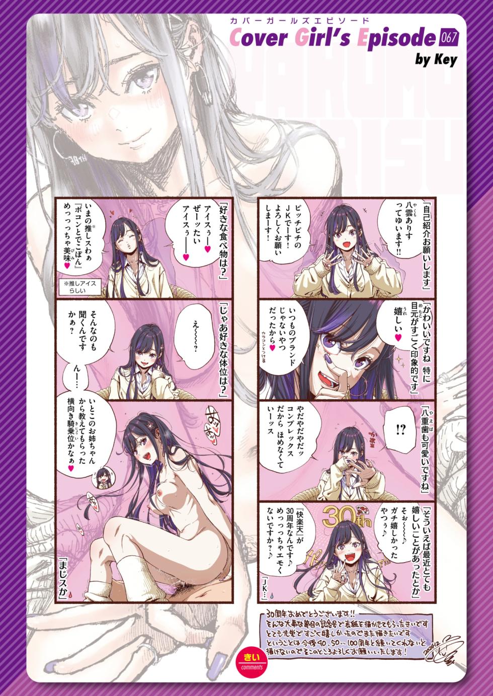 COMIC Kairakuten 2025-02 [Digital] - Page 3