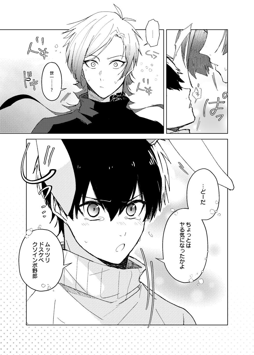 [ストロング糖 (かずよくん)] 発情ウサギのフードロス大作戦 (Blue Lock) [Digital] - Page 15