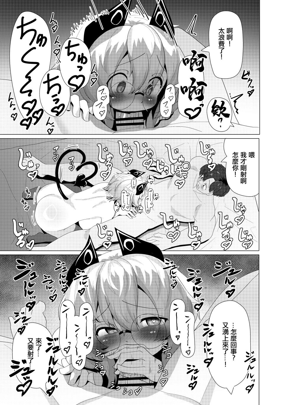 [Saikutsu Kichi (Kagarimachi Ame)] Dojikko Succubus no Ukkari Hard Ecchi [Chinese] - Page 15