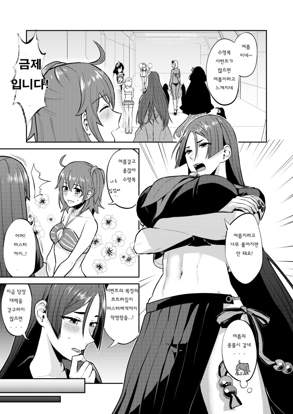 [Manmanya (Titiduki)] Hisoka Naru Gokinsei Koubousen | 은밀한 금제 공방전 (Fate/Grand Order) [Korean] [Digital] - Page 5