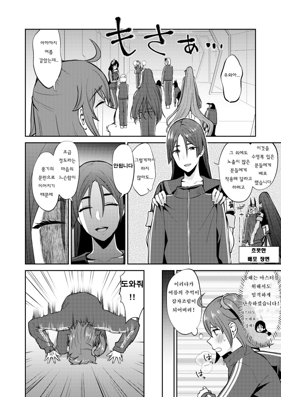 [Manmanya (Titiduki)] Hisoka Naru Gokinsei Koubousen | 은밀한 금제 공방전 (Fate/Grand Order) [Korean] [Digital] - Page 6