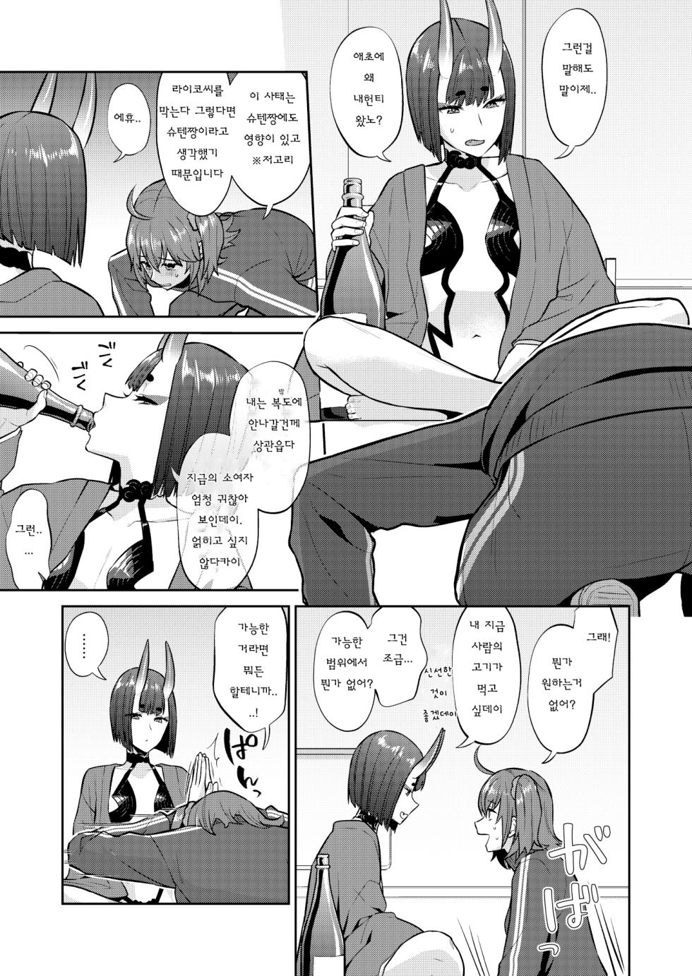 [Manmanya (Titiduki)] Hisoka Naru Gokinsei Koubousen | 은밀한 금제 공방전 (Fate/Grand Order) [Korean] [Digital] - Page 7