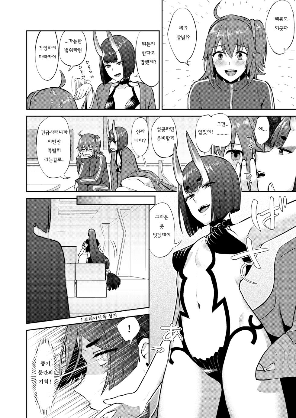 [Manmanya (Titiduki)] Hisoka Naru Gokinsei Koubousen | 은밀한 금제 공방전 (Fate/Grand Order) [Korean] [Digital] - Page 8
