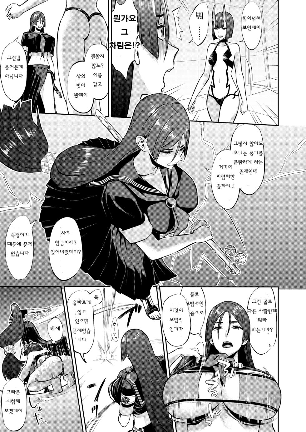 [Manmanya (Titiduki)] Hisoka Naru Gokinsei Koubousen | 은밀한 금제 공방전 (Fate/Grand Order) [Korean] [Digital] - Page 9