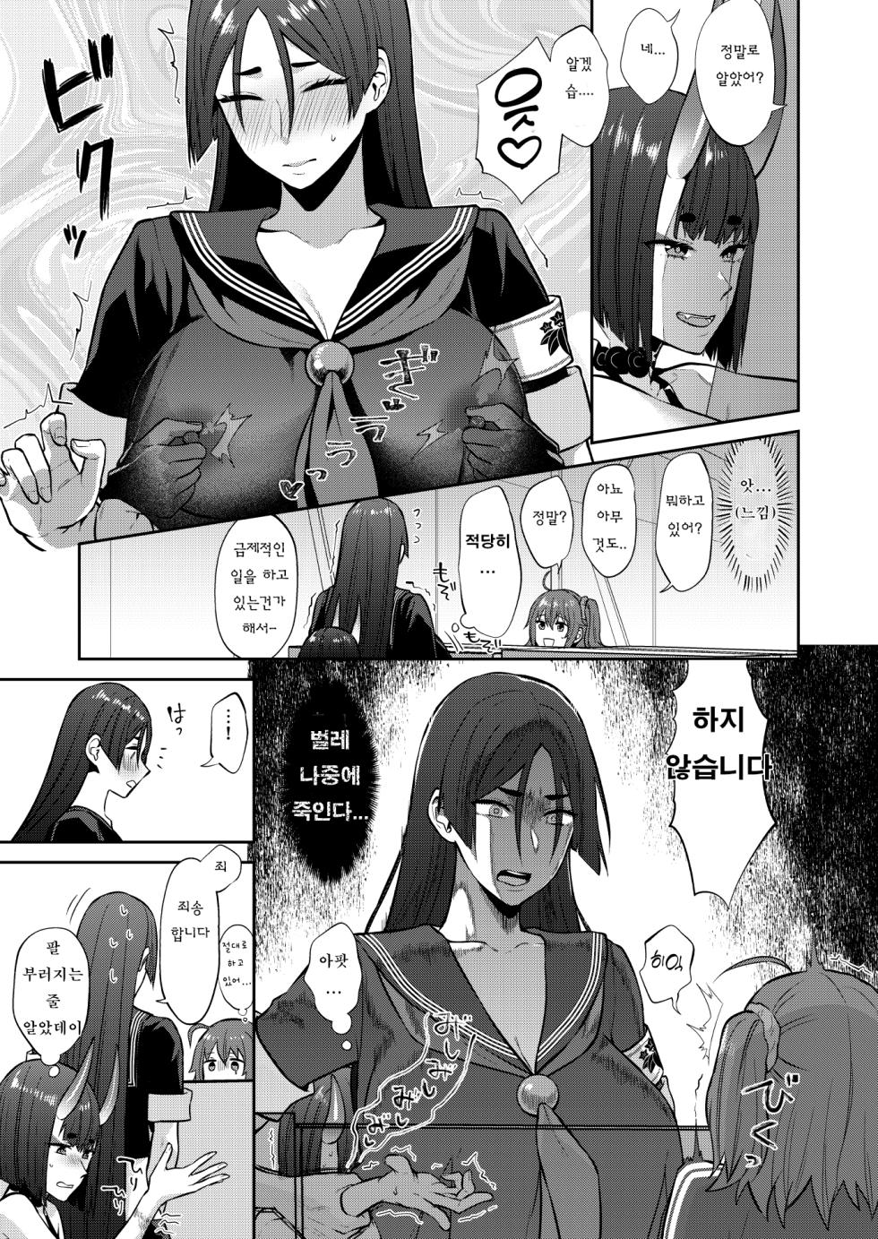 [Manmanya (Titiduki)] Hisoka Naru Gokinsei Koubousen | 은밀한 금제 공방전 (Fate/Grand Order) [Korean] [Digital] - Page 13