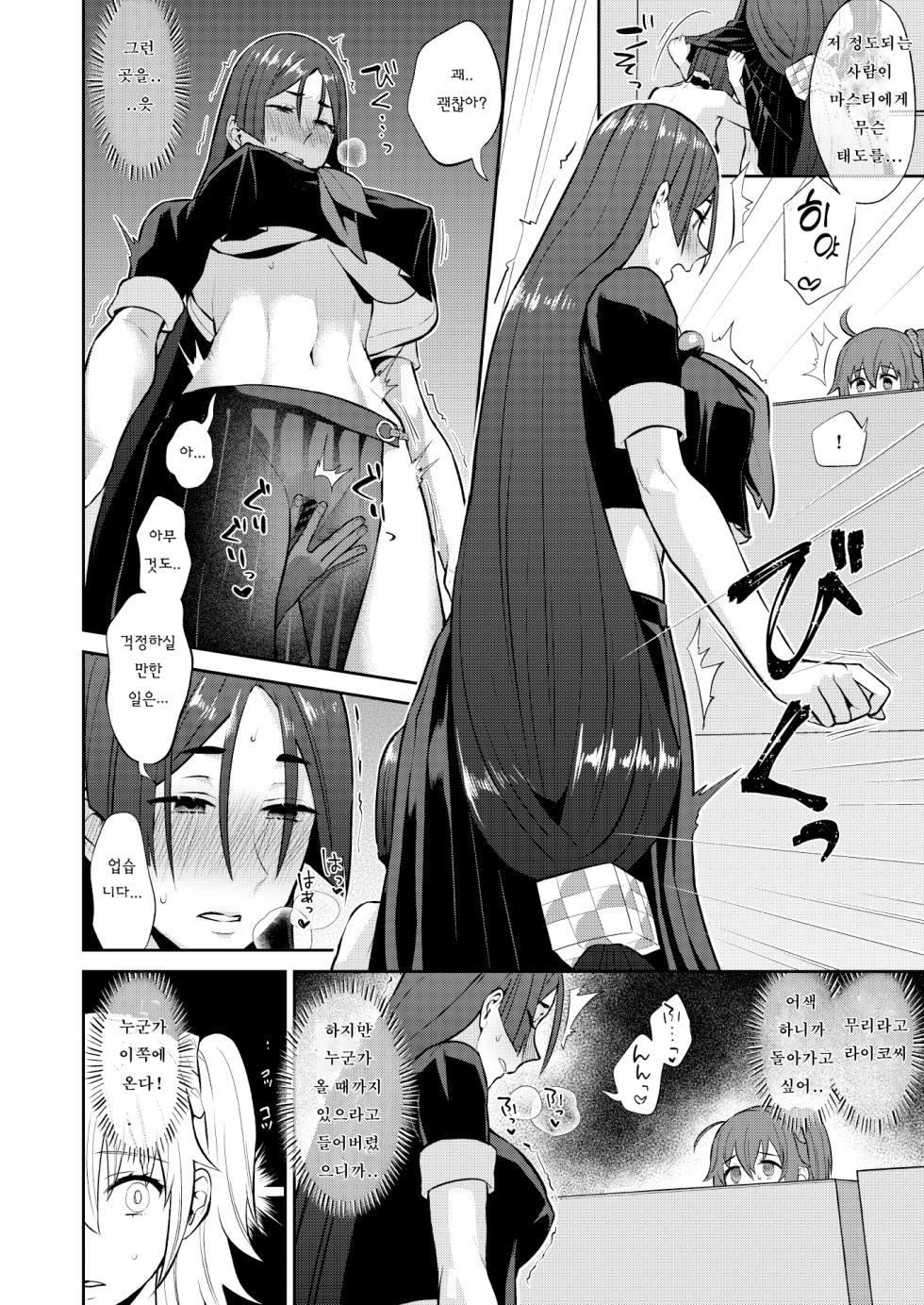 [Manmanya (Titiduki)] Hisoka Naru Gokinsei Koubousen | 은밀한 금제 공방전 (Fate/Grand Order) [Korean] [Digital] - Page 14