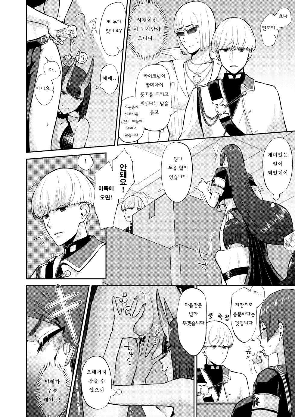 [Manmanya (Titiduki)] Hisoka Naru Gokinsei Koubousen | 은밀한 금제 공방전 (Fate/Grand Order) [Korean] [Digital] - Page 16