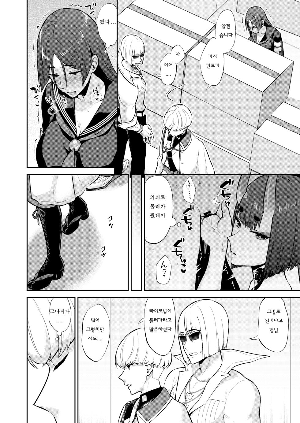 [Manmanya (Titiduki)] Hisoka Naru Gokinsei Koubousen | 은밀한 금제 공방전 (Fate/Grand Order) [Korean] [Digital] - Page 20