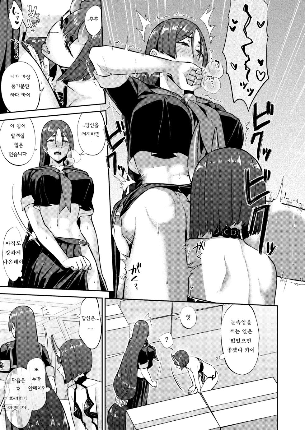 [Manmanya (Titiduki)] Hisoka Naru Gokinsei Koubousen | 은밀한 금제 공방전 (Fate/Grand Order) [Korean] [Digital] - Page 23