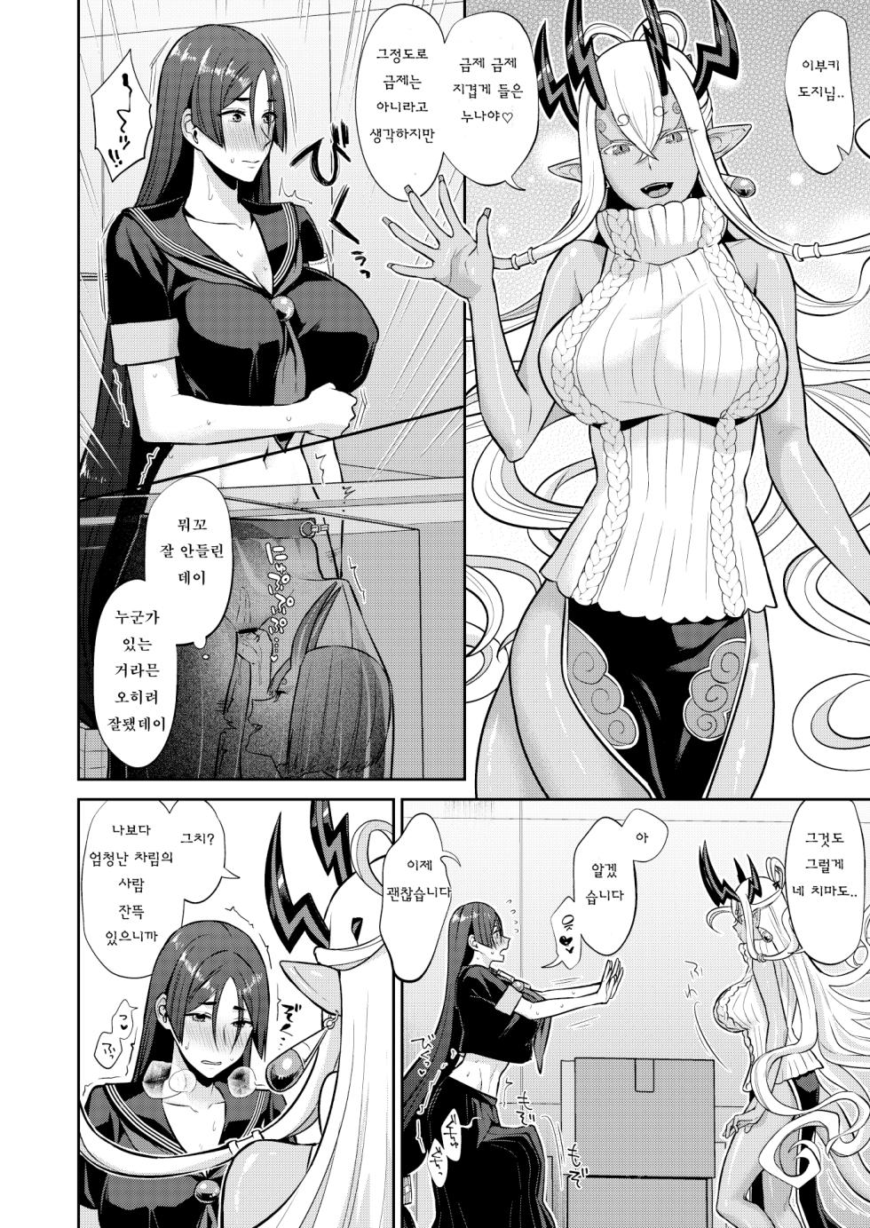 [Manmanya (Titiduki)] Hisoka Naru Gokinsei Koubousen | 은밀한 금제 공방전 (Fate/Grand Order) [Korean] [Digital] - Page 24