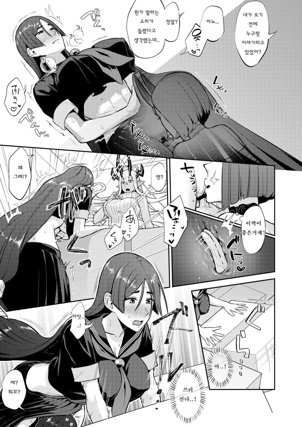 [Manmanya (Titiduki)] Hisoka Naru Gokinsei Koubousen | 은밀한 금제 공방전 (Fate/Grand Order) [Korean] [Digital] - Page 25
