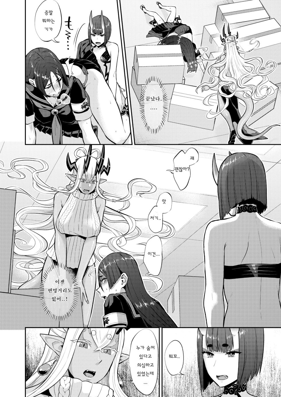 [Manmanya (Titiduki)] Hisoka Naru Gokinsei Koubousen | 은밀한 금제 공방전 (Fate/Grand Order) [Korean] [Digital] - Page 26