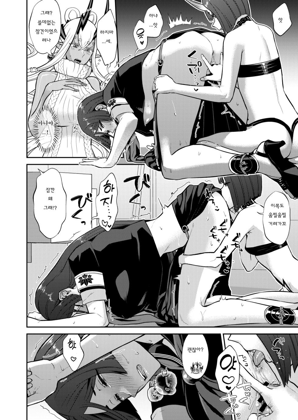 [Manmanya (Titiduki)] Hisoka Naru Gokinsei Koubousen | 은밀한 금제 공방전 (Fate/Grand Order) [Korean] [Digital] - Page 28