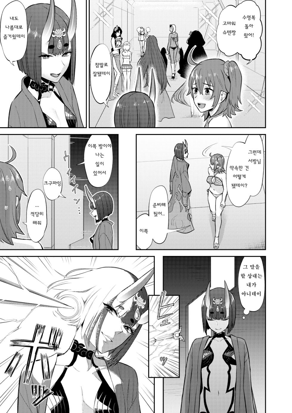 [Manmanya (Titiduki)] Hisoka Naru Gokinsei Koubousen | 은밀한 금제 공방전 (Fate/Grand Order) [Korean] [Digital] - Page 31
