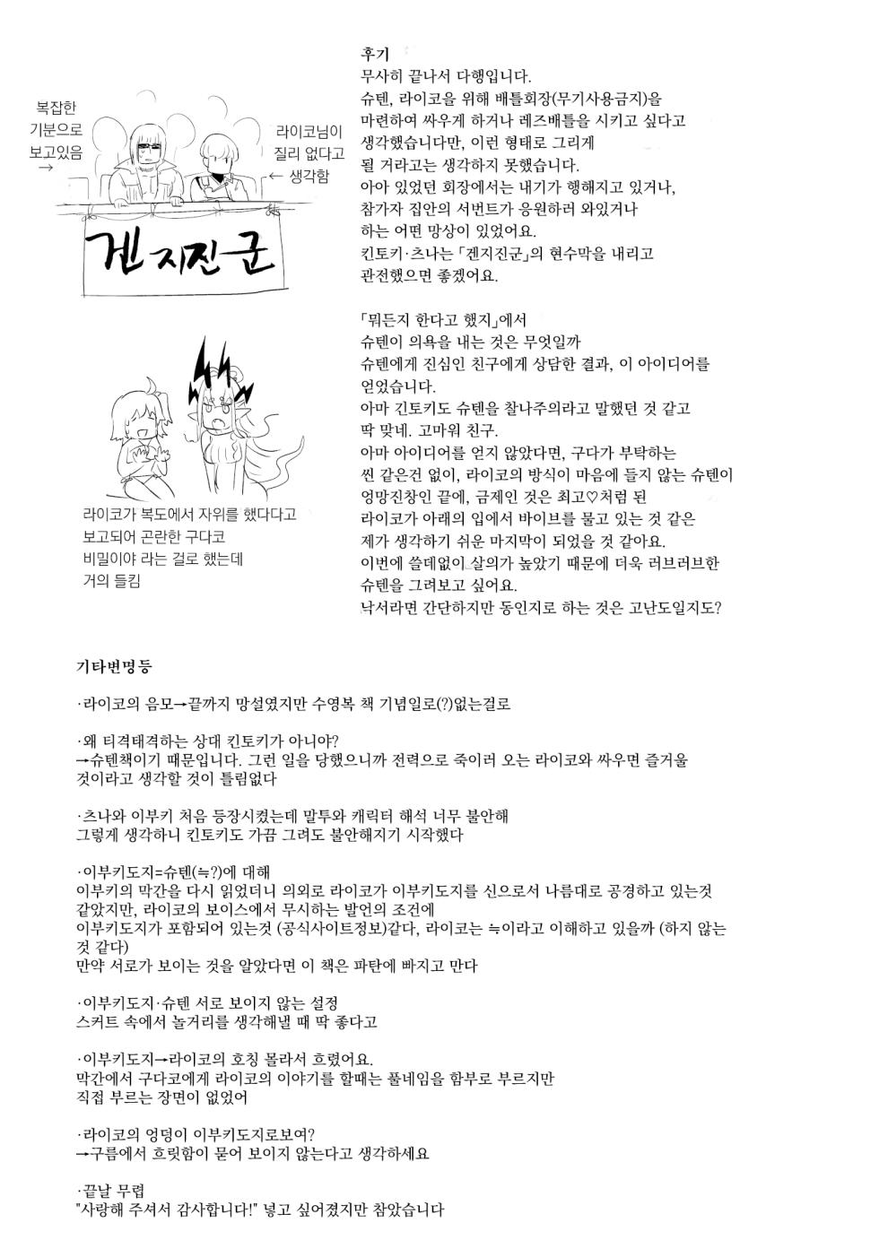 [Manmanya (Titiduki)] Hisoka Naru Gokinsei Koubousen | 은밀한 금제 공방전 (Fate/Grand Order) [Korean] [Digital] - Page 33