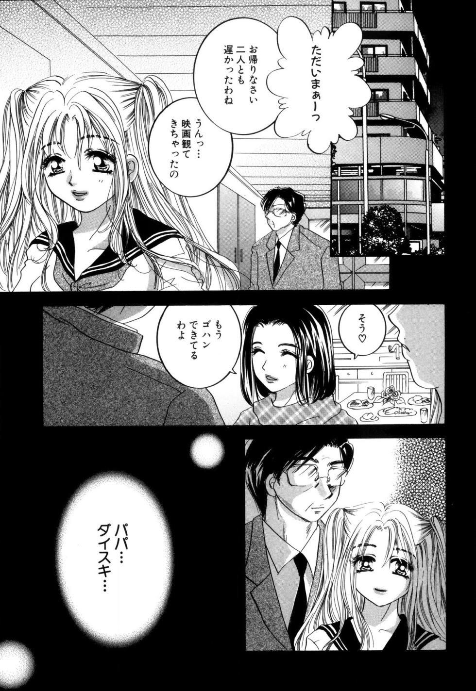 [Sakuya Shion] Hentai Kazoku[Digital] - Page 33