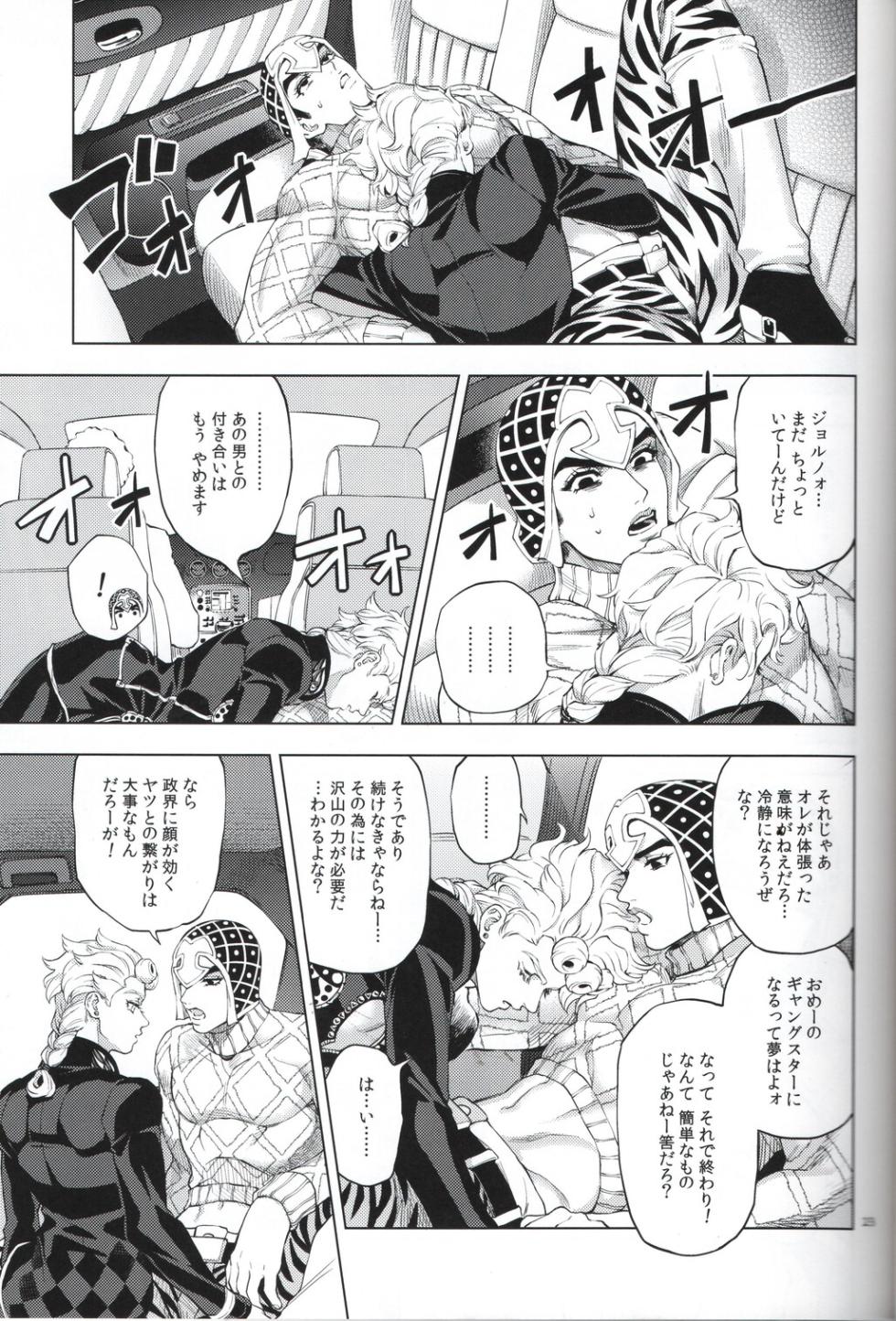 [A domani (Zakiko)] Shousha wa shirazu (JoJo's Bizarre Adventure) - Page 23