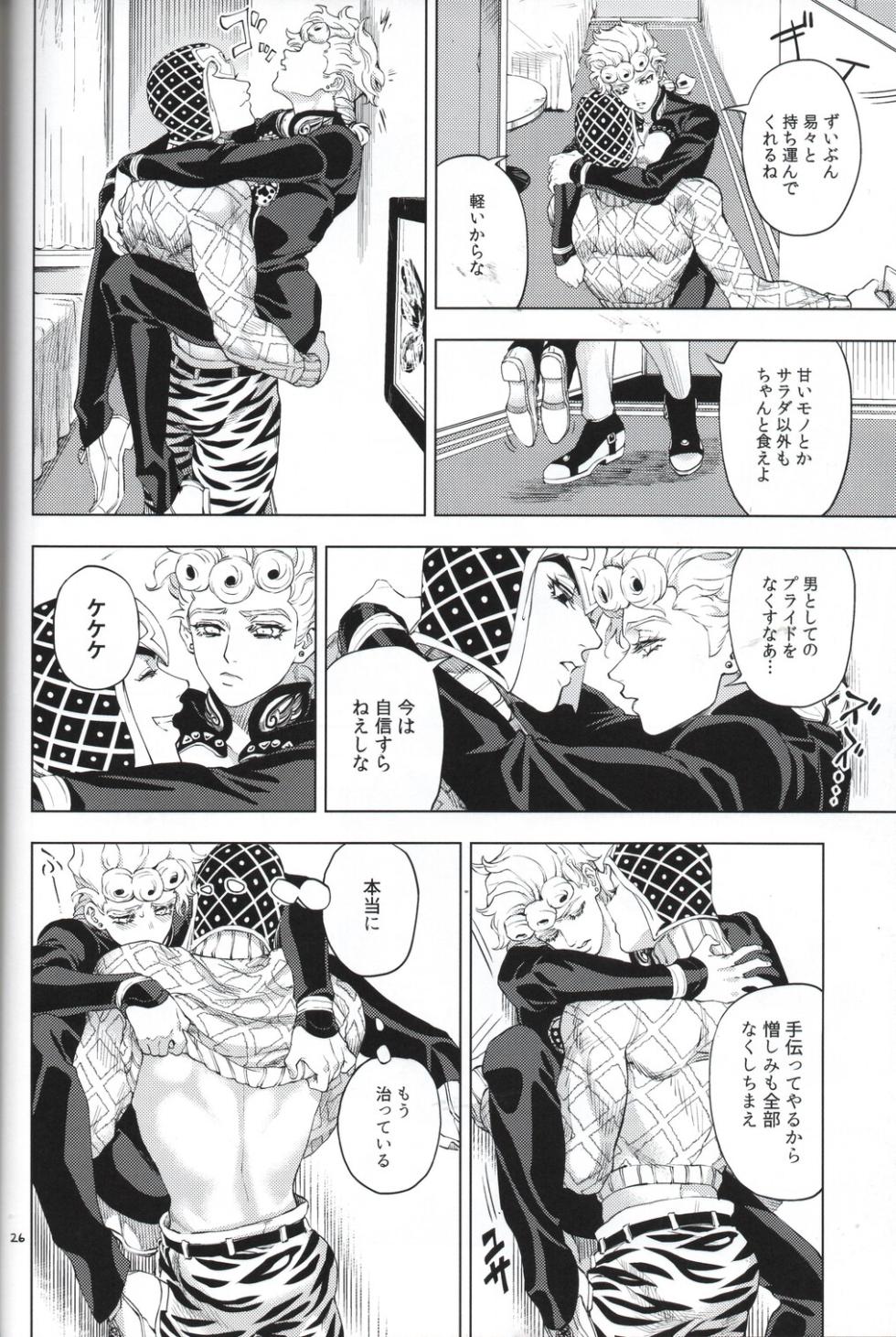 [A domani (Zakiko)] Shousha wa shirazu (JoJo's Bizarre Adventure) - Page 26