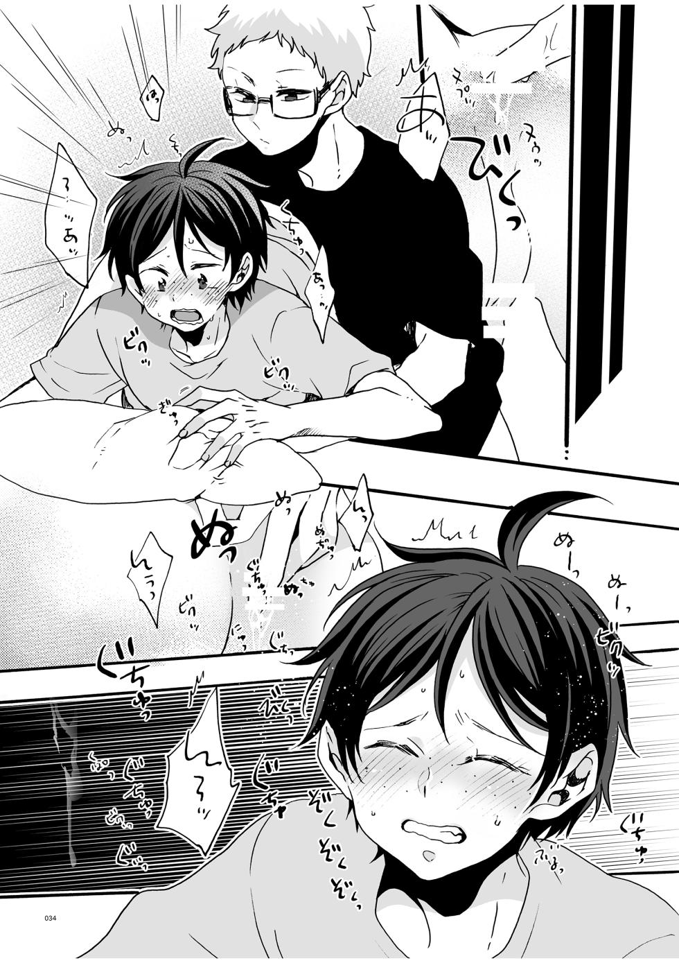 [Bicocattu (Azuteru.)] つきやまさいろく-再録集- (Haikyuu!!) - Page 32