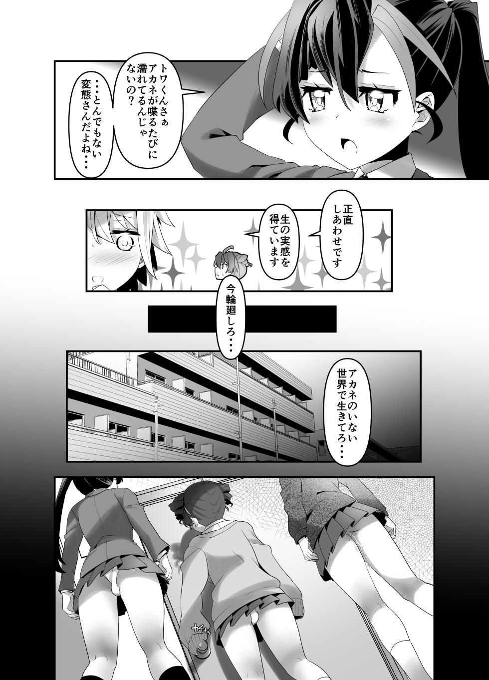 [gallery walhalla (Kanoe)] Inmon Kaeshite! 3 [Digital] - Page 11