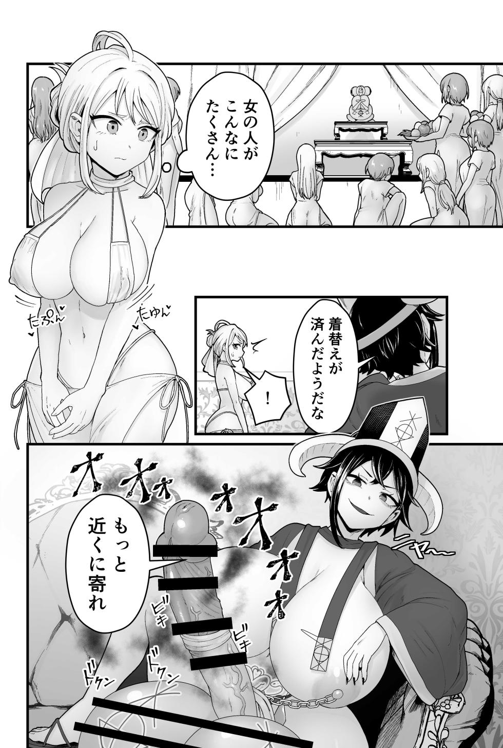 [kitsunekopandanuki (pandanuki)] Evil God Conception - Page 7