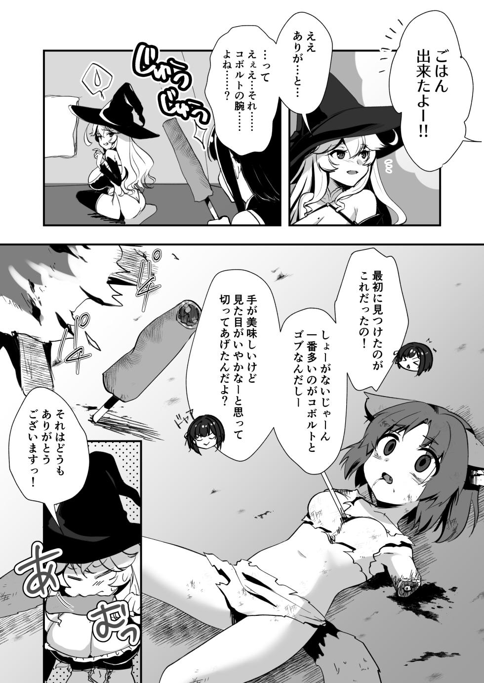 [Watari Laboratory] Bakushu Ogre no Kansatsu Kiroku - Page 14