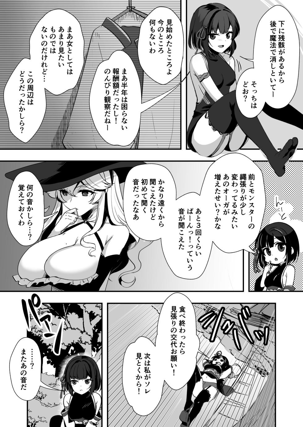 [Watari Laboratory] Bakushu Ogre no Kansatsu Kiroku - Page 15