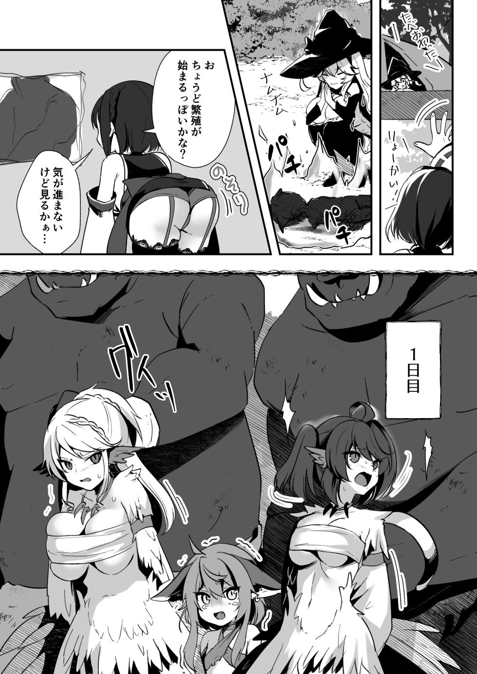 [Watari Laboratory] Bakushu Ogre no Kansatsu Kiroku - Page 16