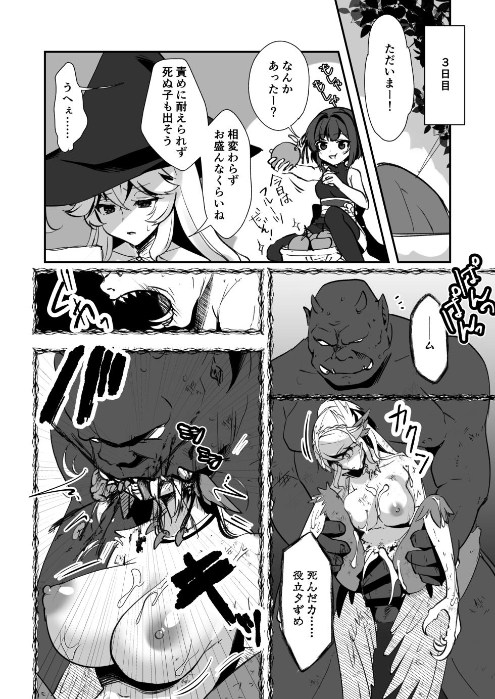 [Watari Laboratory] Bakushu Ogre no Kansatsu Kiroku - Page 20