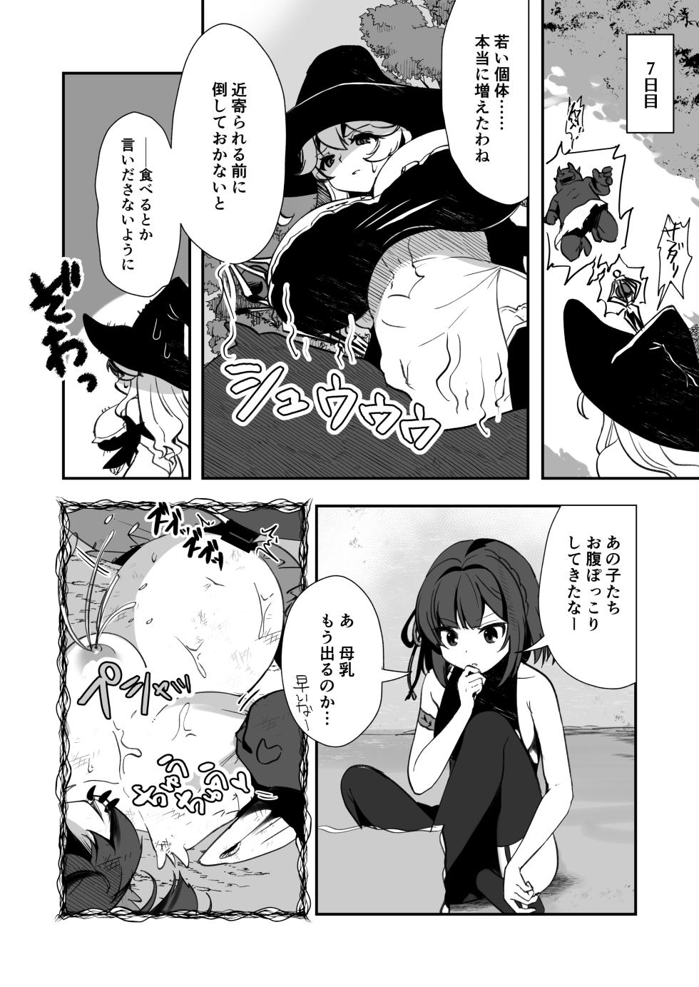 [Watari Laboratory] Bakushu Ogre no Kansatsu Kiroku - Page 22
