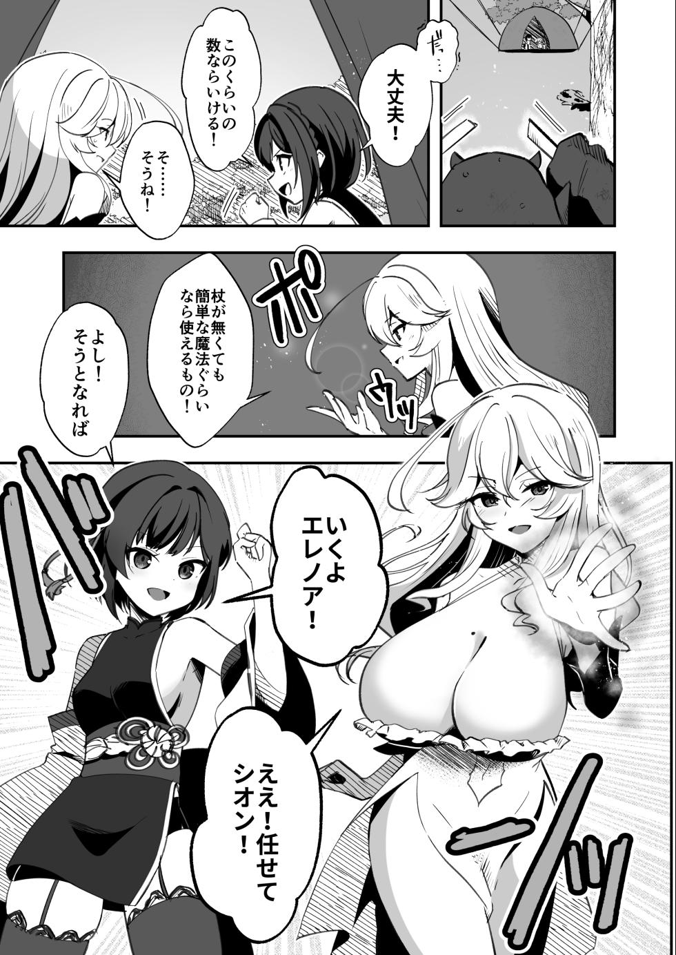[Watari Laboratory] Bakushu Ogre no Kansatsu Kiroku 2 - Page 3