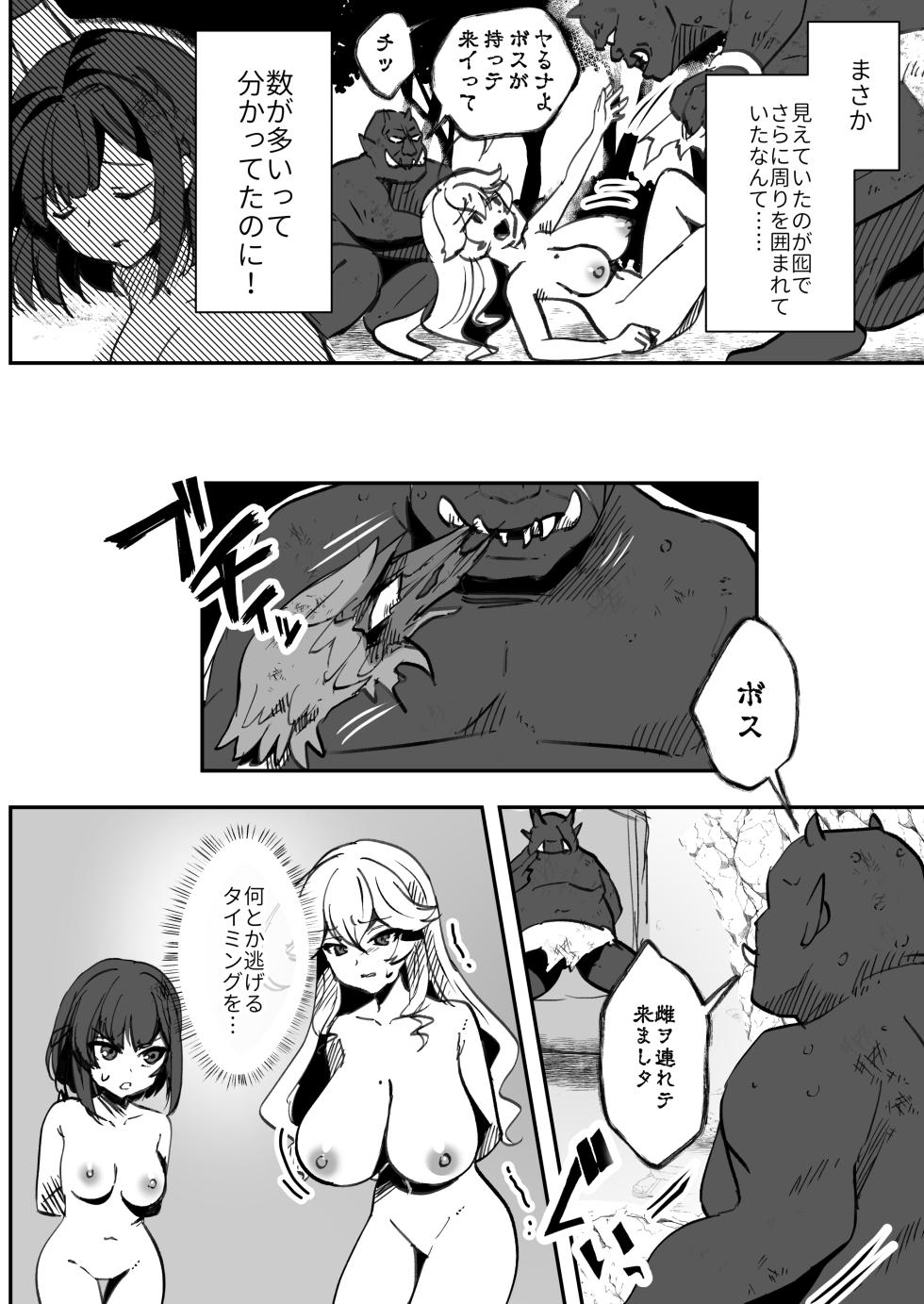 [Watari Laboratory] Bakushu Ogre no Kansatsu Kiroku 2 - Page 6