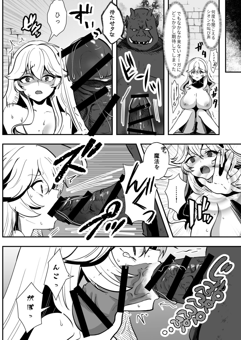 [Watari Laboratory] Bakushu Ogre no Kansatsu Kiroku 2 - Page 14