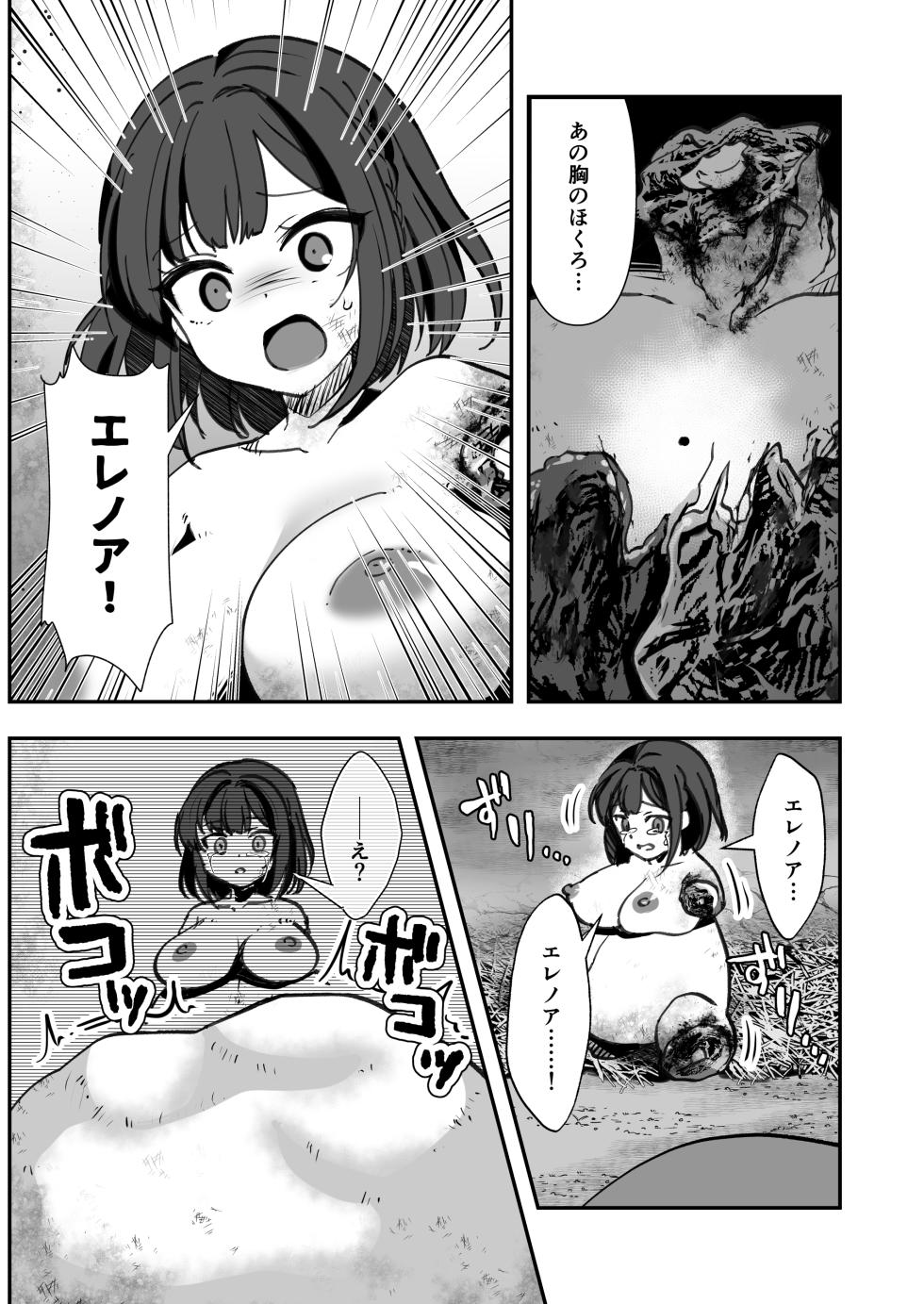 [Watari Laboratory] Bakushu Ogre no Kansatsu Kiroku 2 - Page 32