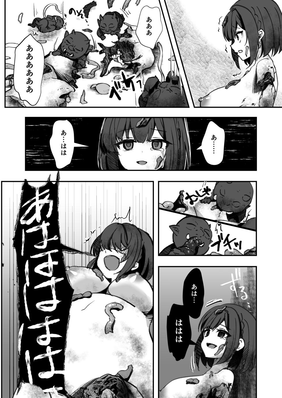 [Watari Laboratory] Bakushu Ogre no Kansatsu Kiroku 2 - Page 34