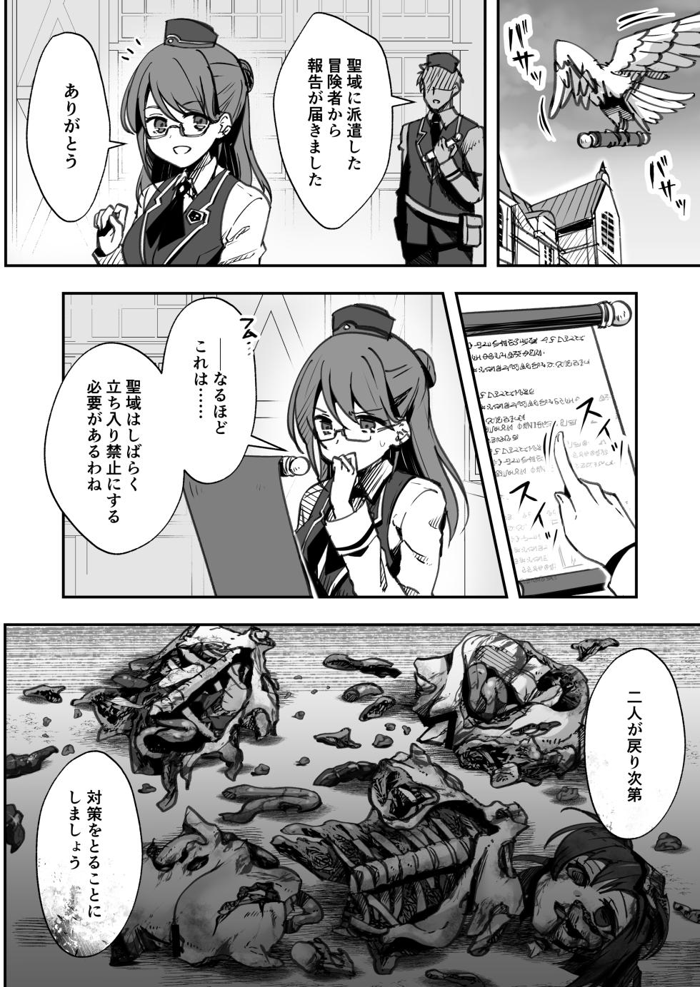 [Watari Laboratory] Bakushu Ogre no Kansatsu Kiroku 2 - Page 38