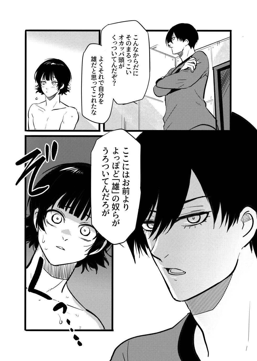 [Hinode Shokudou (Mizuhara Aki)] Razoku o Kyouseisuru Hon [Blue Lock] [Digital] - Page 12